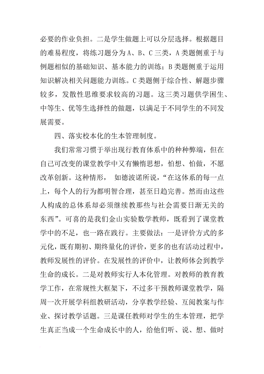 中小学数学学科典型课例研究反思与总结_第4页