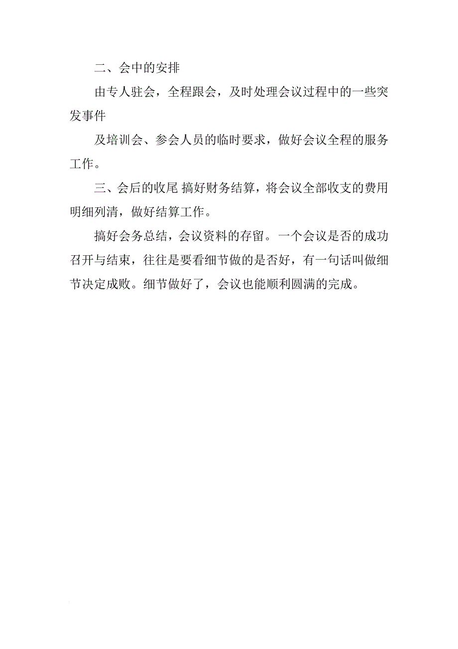 关于会议心得体会推荐_第2页