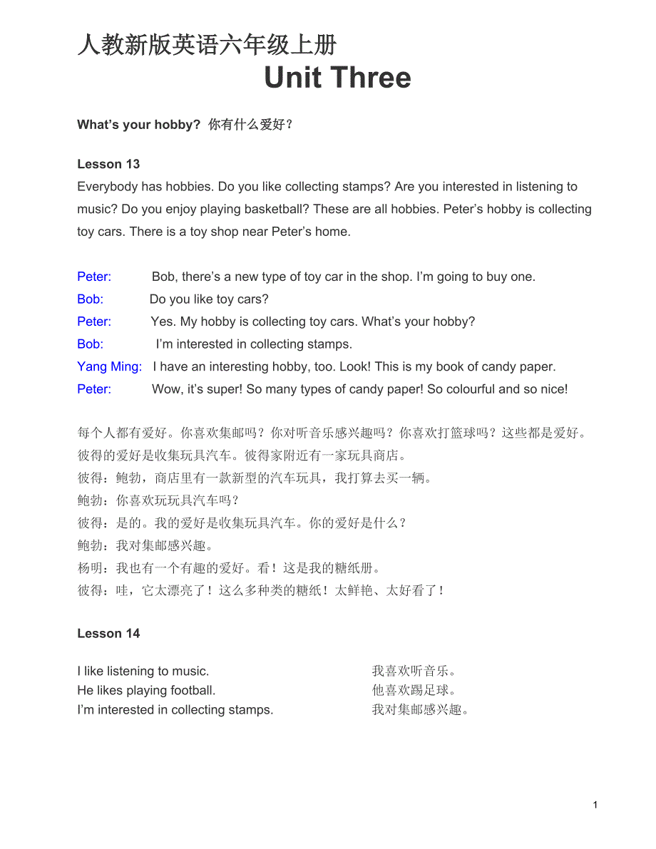 人教新版-英语六年级上册-第三单元中文翻译_第1页