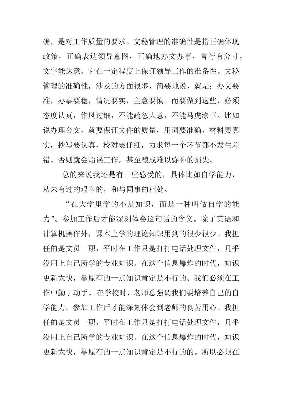 优秀文员实习报告_第5页