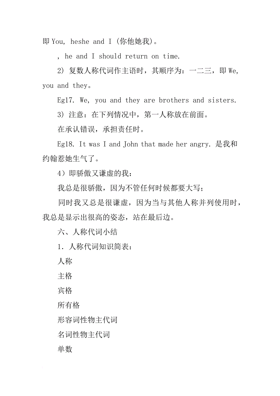 关于中考英语语法精讲 人称代词资料大全_第4页