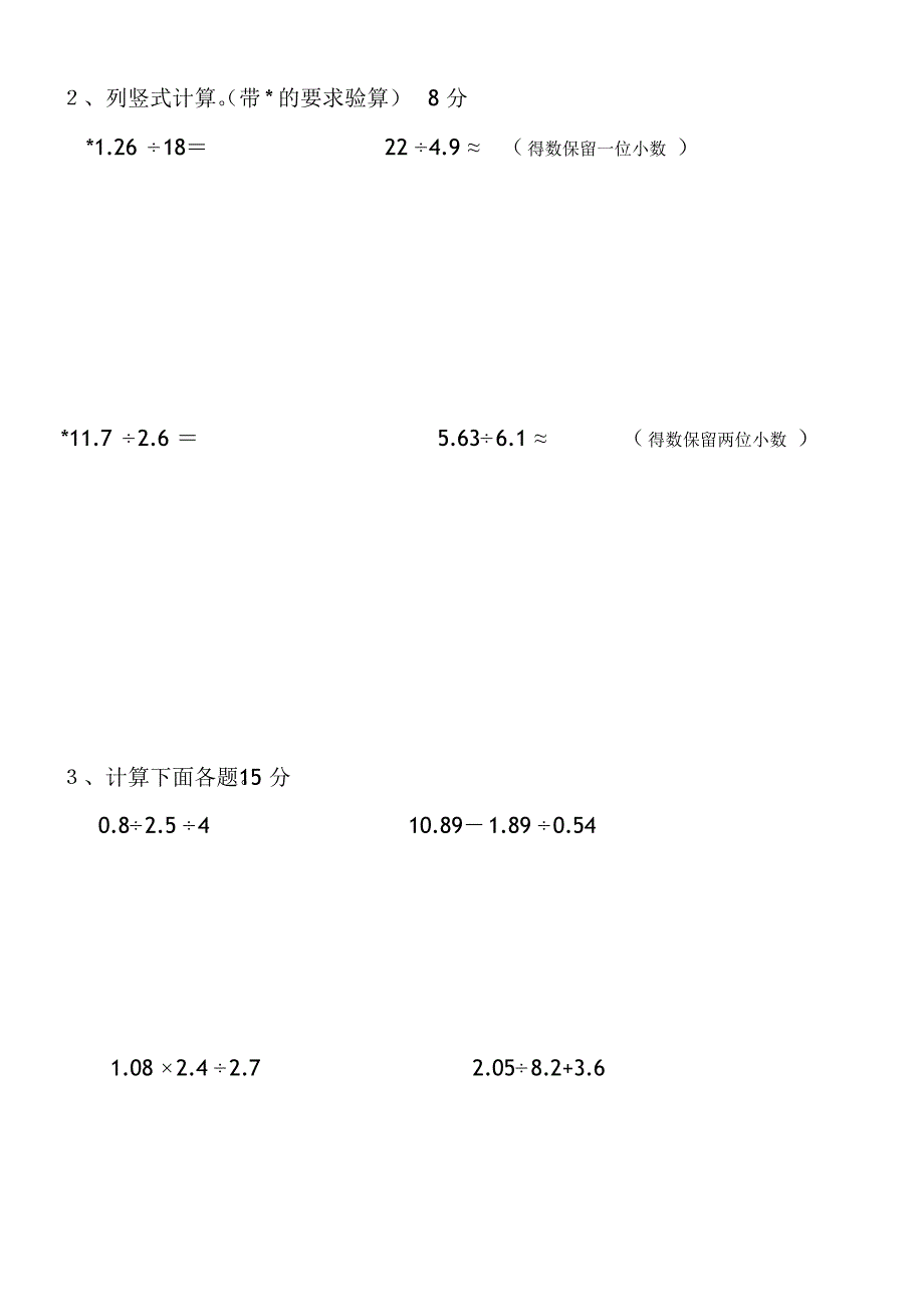 2014人教版小学五年级数学上册第三单元测试题_第3页