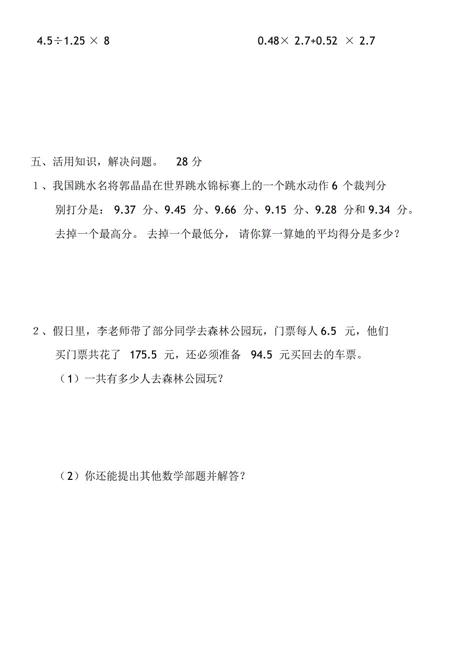 2014人教版小学五年级数学上册第三单元测试题_第4页