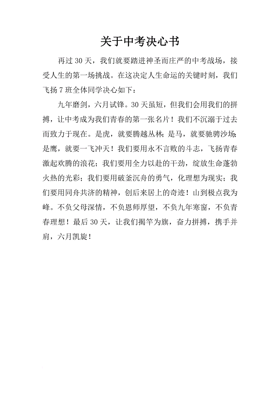 关于中考决心书_1_第1页