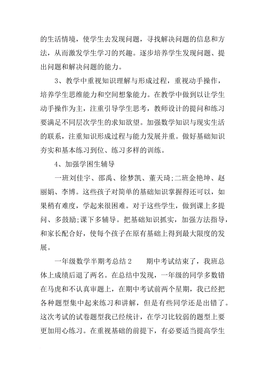 一年级数学半期考总结_第3页