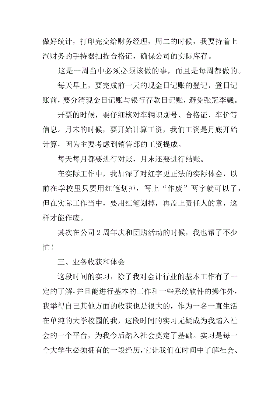 会计个人总结三篇_第3页