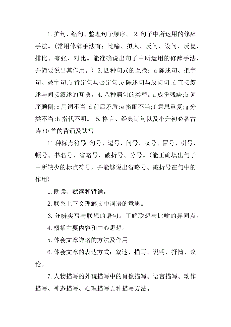 关于小升初语文知识点汇总_第2页