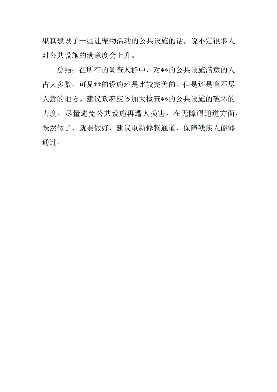 关于中学生寒假社会调查实践报告范例参考_第3页