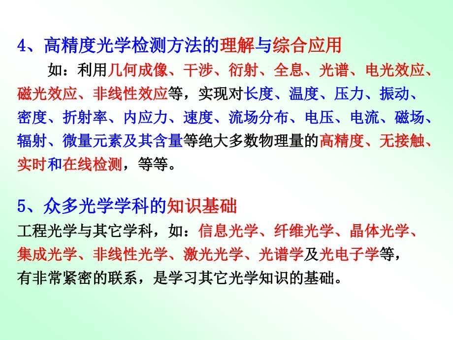 工程光学预习用基本讲稿_第5页