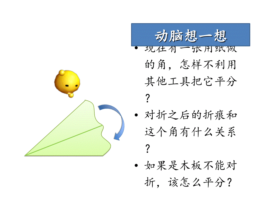 公开课：角的平分线的性质_第1页