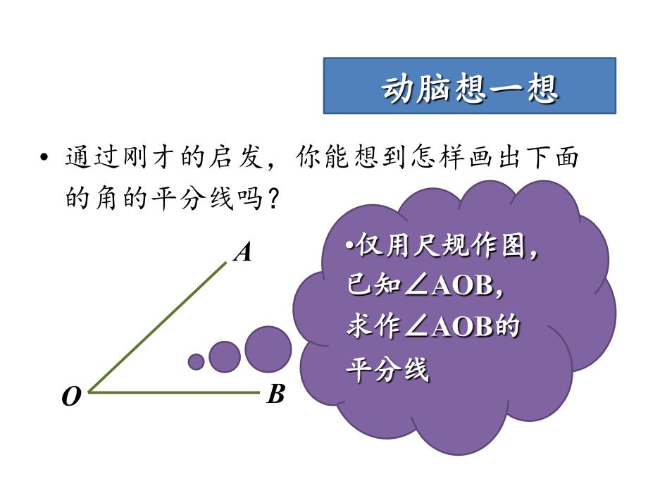 公开课：角的平分线的性质_第4页