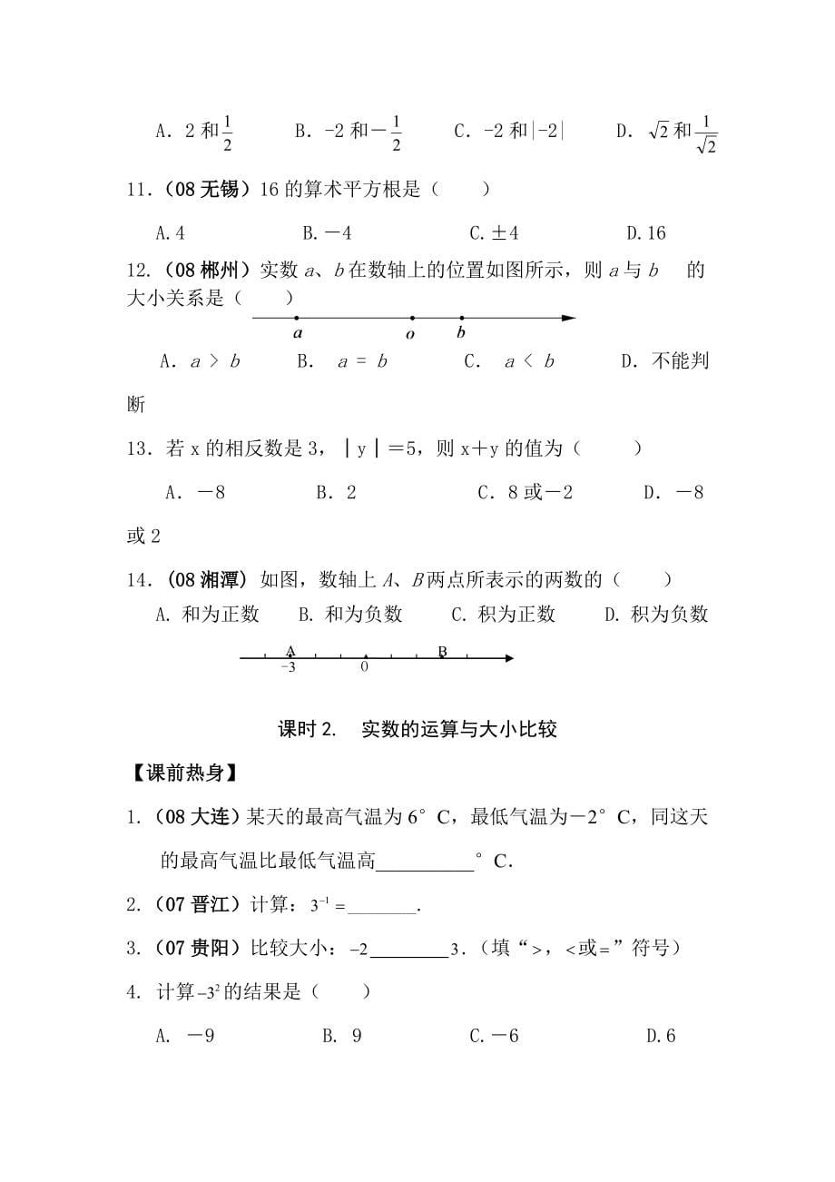 2018中考数学分类汇总_第5页