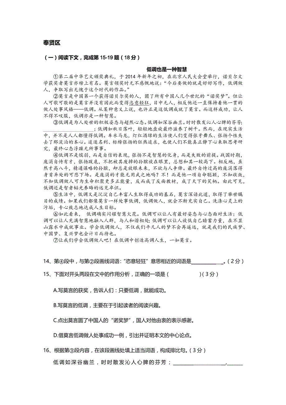 2017上海中考语文一模汇编议论文(含答案)_第3页