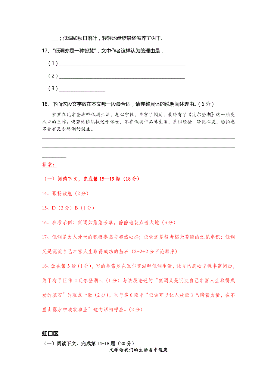 2017上海中考语文一模汇编议论文(含答案)_第4页