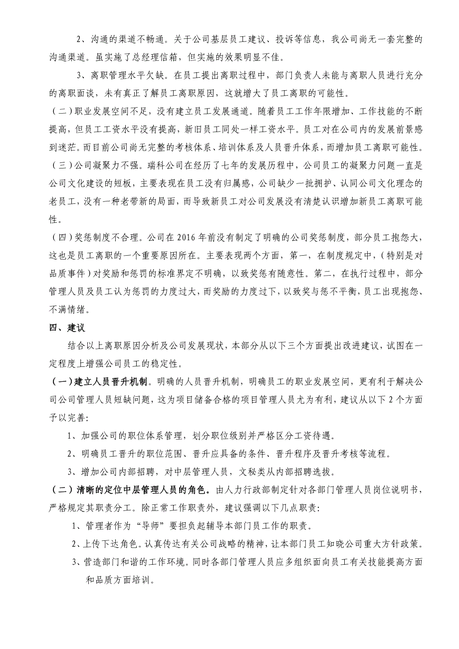 2016年度员工离职率分析报告_第3页