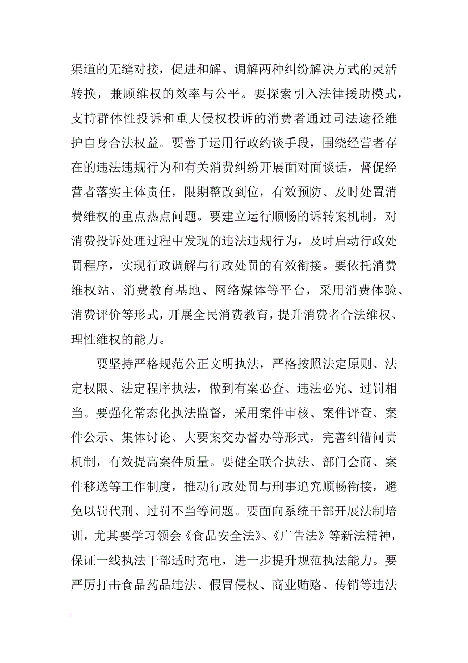 关于区市场监督管理局上半年工作总结和下半年工作思路_第3页