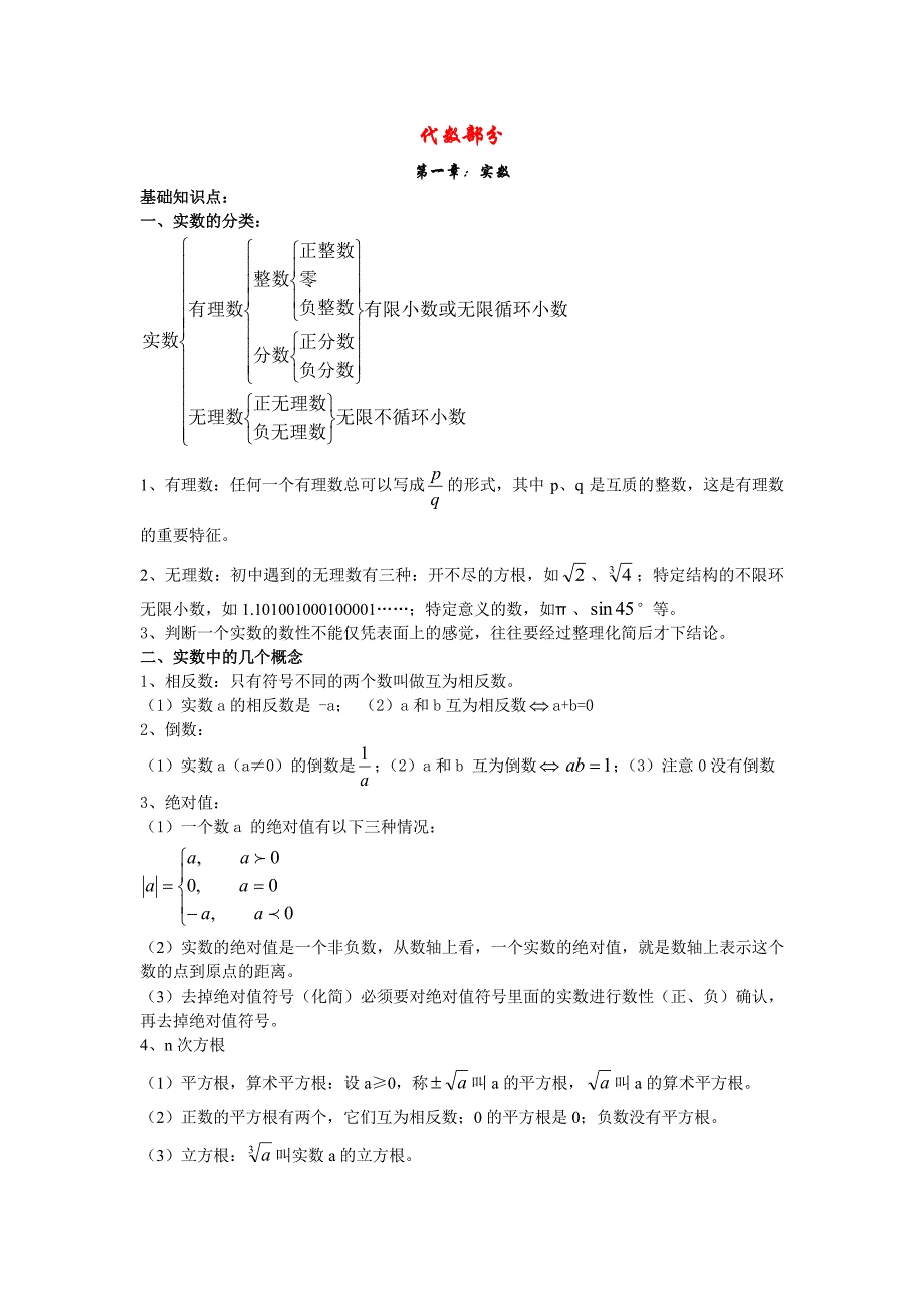 成都市初中数学知识要点_第1页