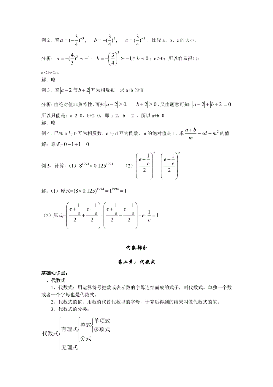 成都市初中数学知识要点_第3页