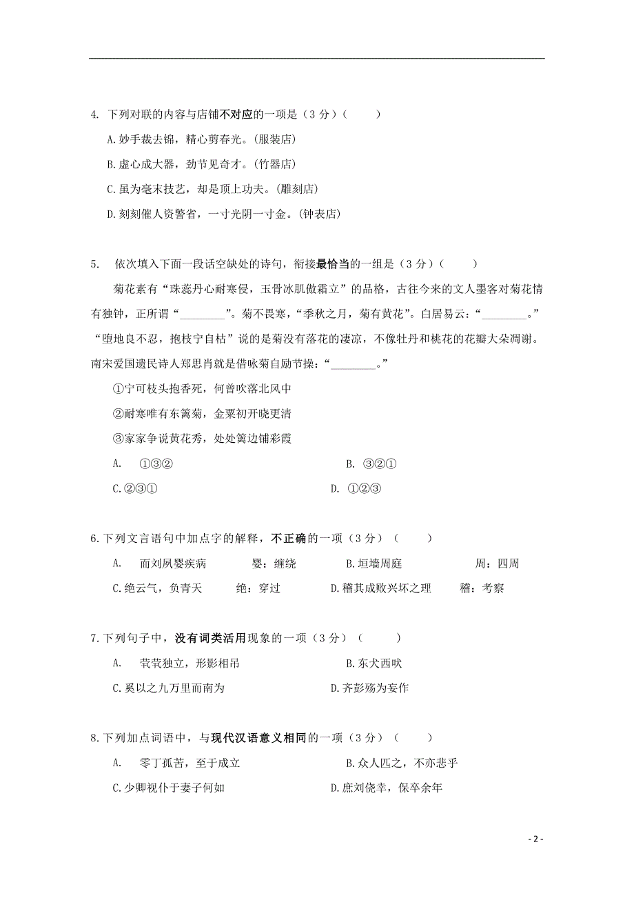 江苏省2018_2019学年高二语文上学期期中试题_第2页