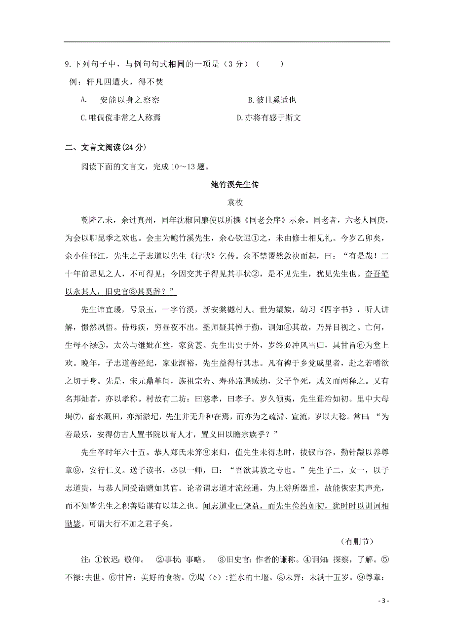 江苏省2018_2019学年高二语文上学期期中试题_第3页