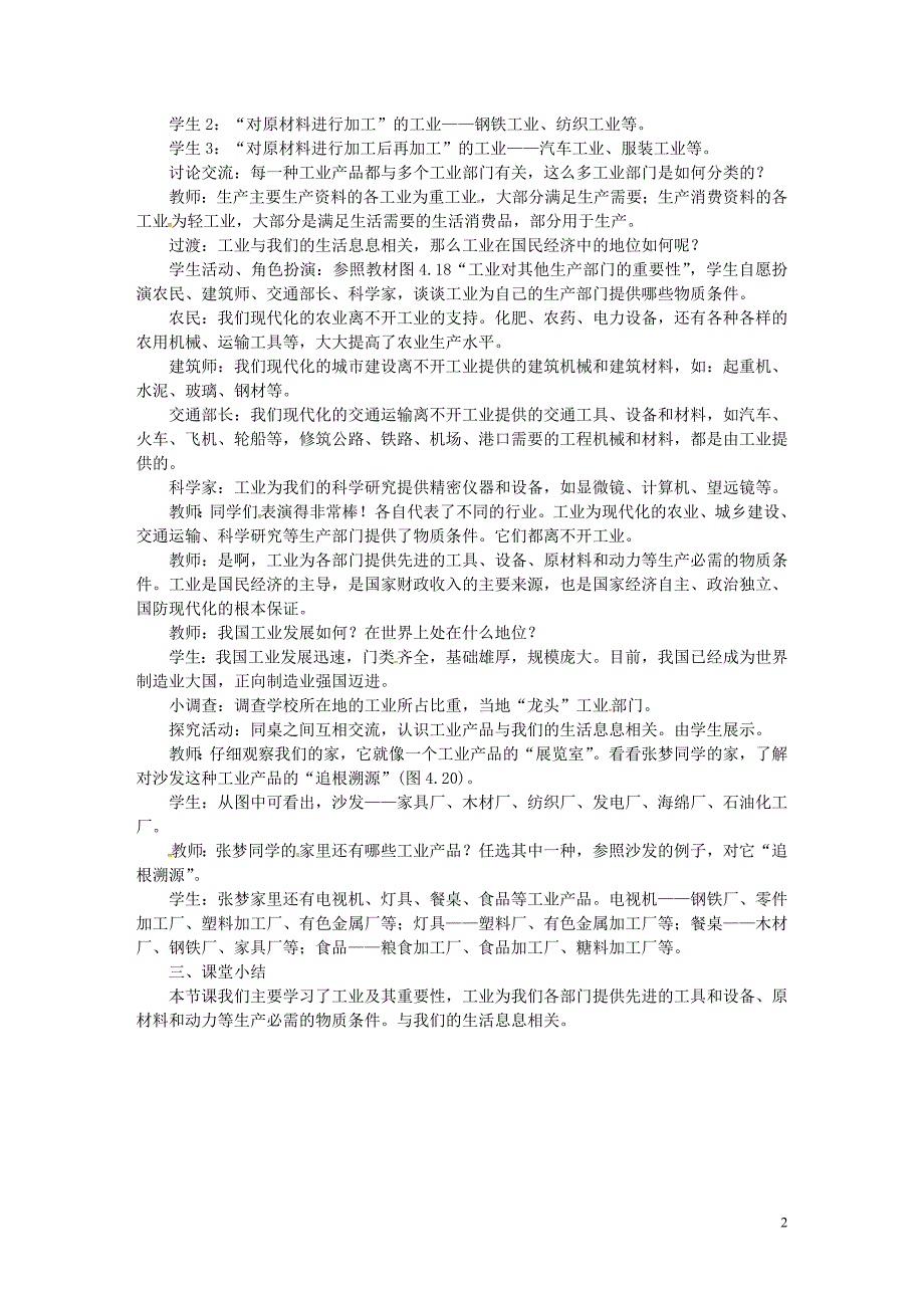 天津市宝坻区八年级地理上册第四章第三节工业第1课时工业及其重要性教案新版新人教版_第2页