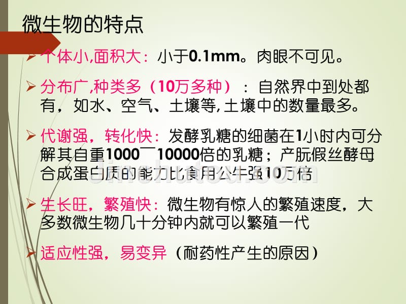 微生物基础知识培训(1)_第3页