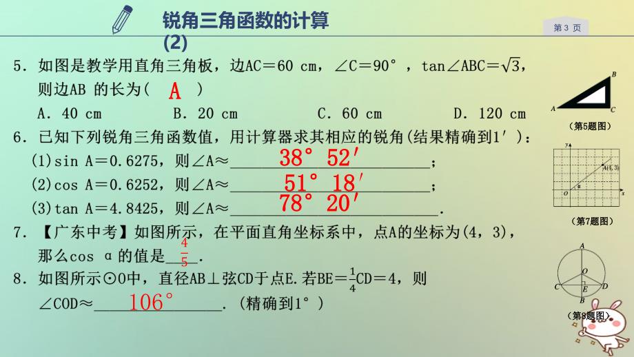 2018年秋九年级数学下册第一章解直角三角形1.2锐角三角函数的计算2课件新版浙教版_第3页