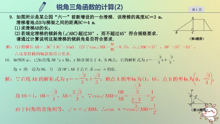 2018年秋九年级数学下册第一章解直角三角形1.2锐角三角函数的计算2课件新版浙教版_第4页