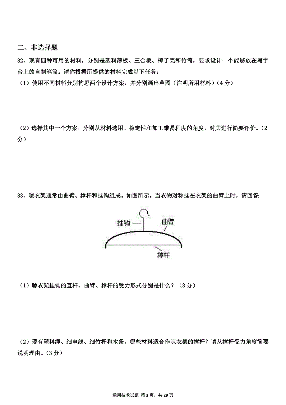 海南省通用技术2007—2010会考真题_第3页