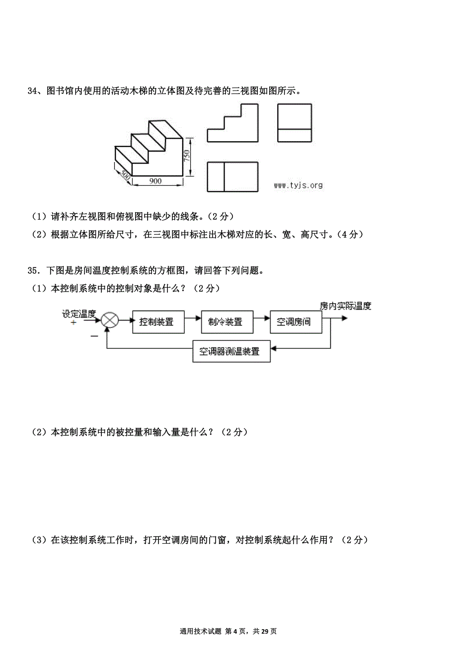 海南省通用技术2007—2010会考真题_第4页