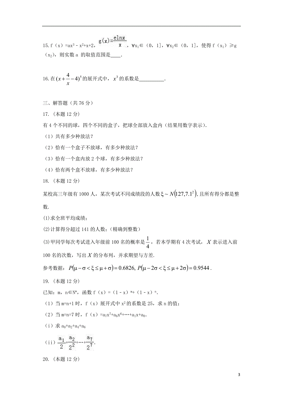 山东省泰安市宁阳一中2017_2018学年高二数学下学期期末考试试题理_第3页