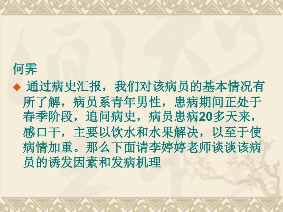 课件：糖尿病酮症酸中毒的护理查房_第5页