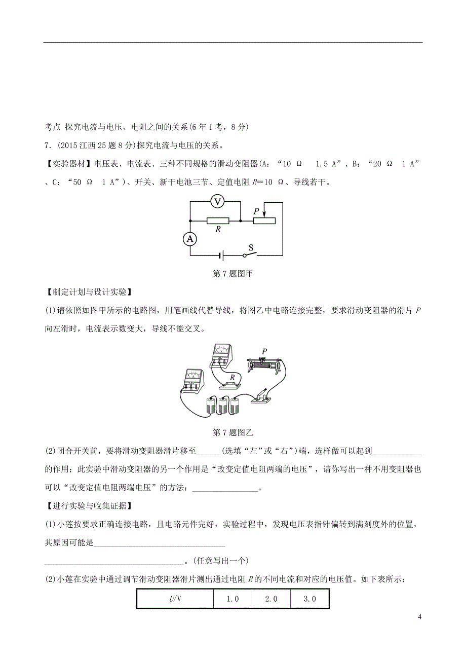 江西专版2019年中考物理总复习第十四讲欧姆定律真题演练_第4页