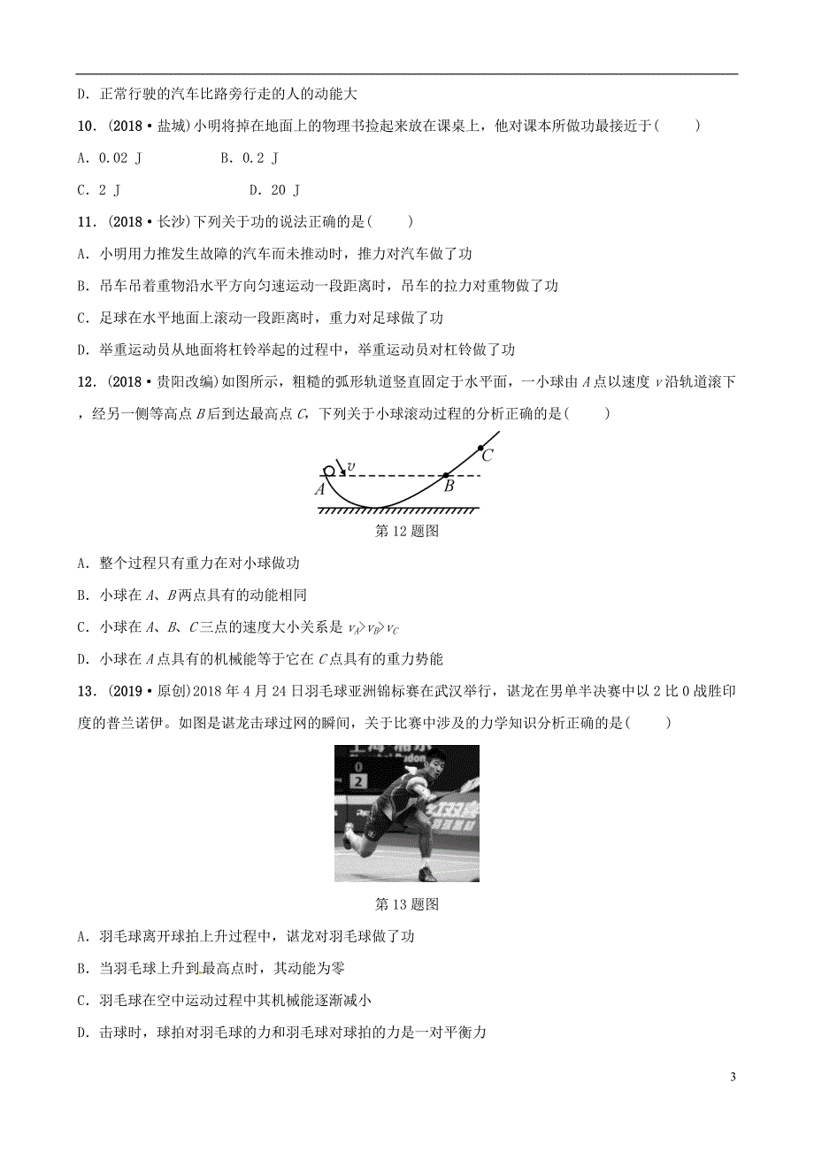 江西专版2019年中考物理总复习第十讲功和机械能分层精练_第3页