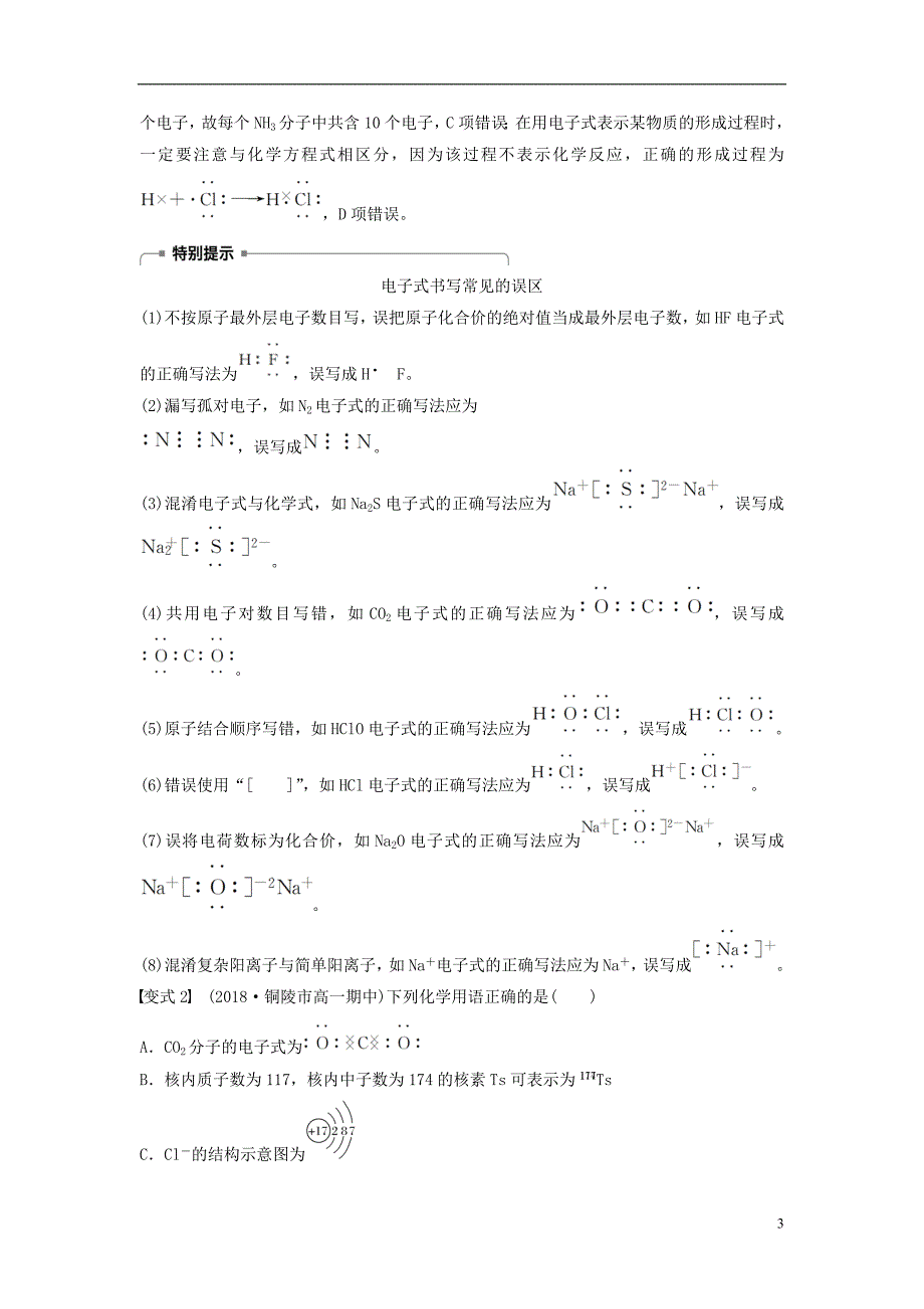 渝冀闽2018_2019版高中化学专题1微观结构与物质的多样性微型专题重点突破二学案苏教版必修_第3页