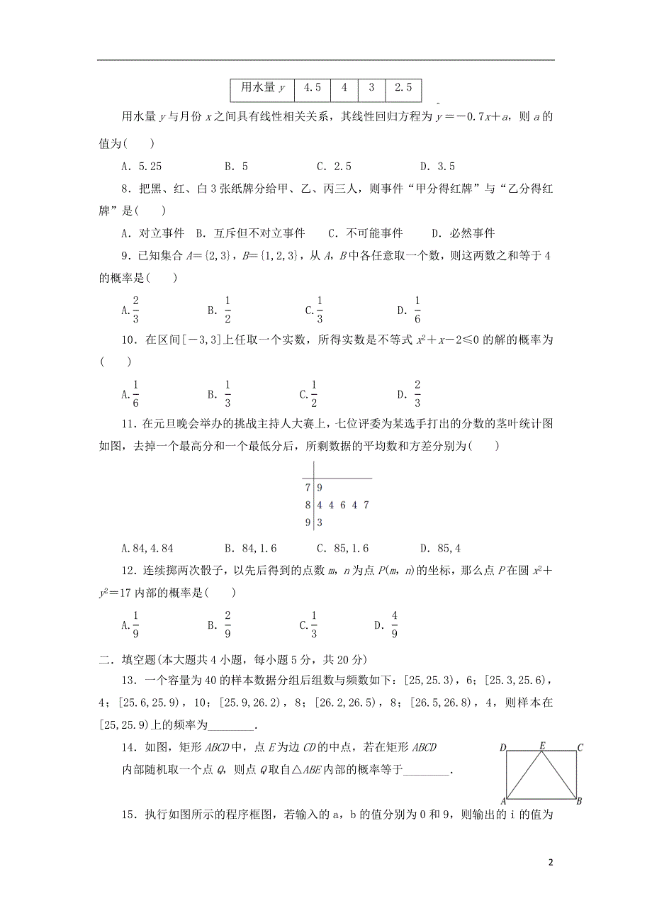 广东省惠州市惠东县燕岭学校2018_2019学年高二数学上学期期中试题无答案_第2页