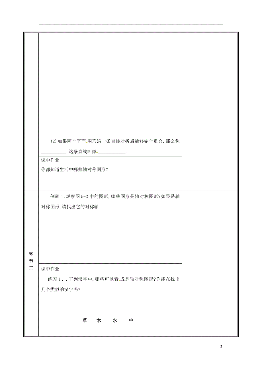 河南省郑州市中牟县雁鸣湖镇七年级数学下册第五章生活中的轴对称5.1轴对称现象教案新版新人教版_第2页