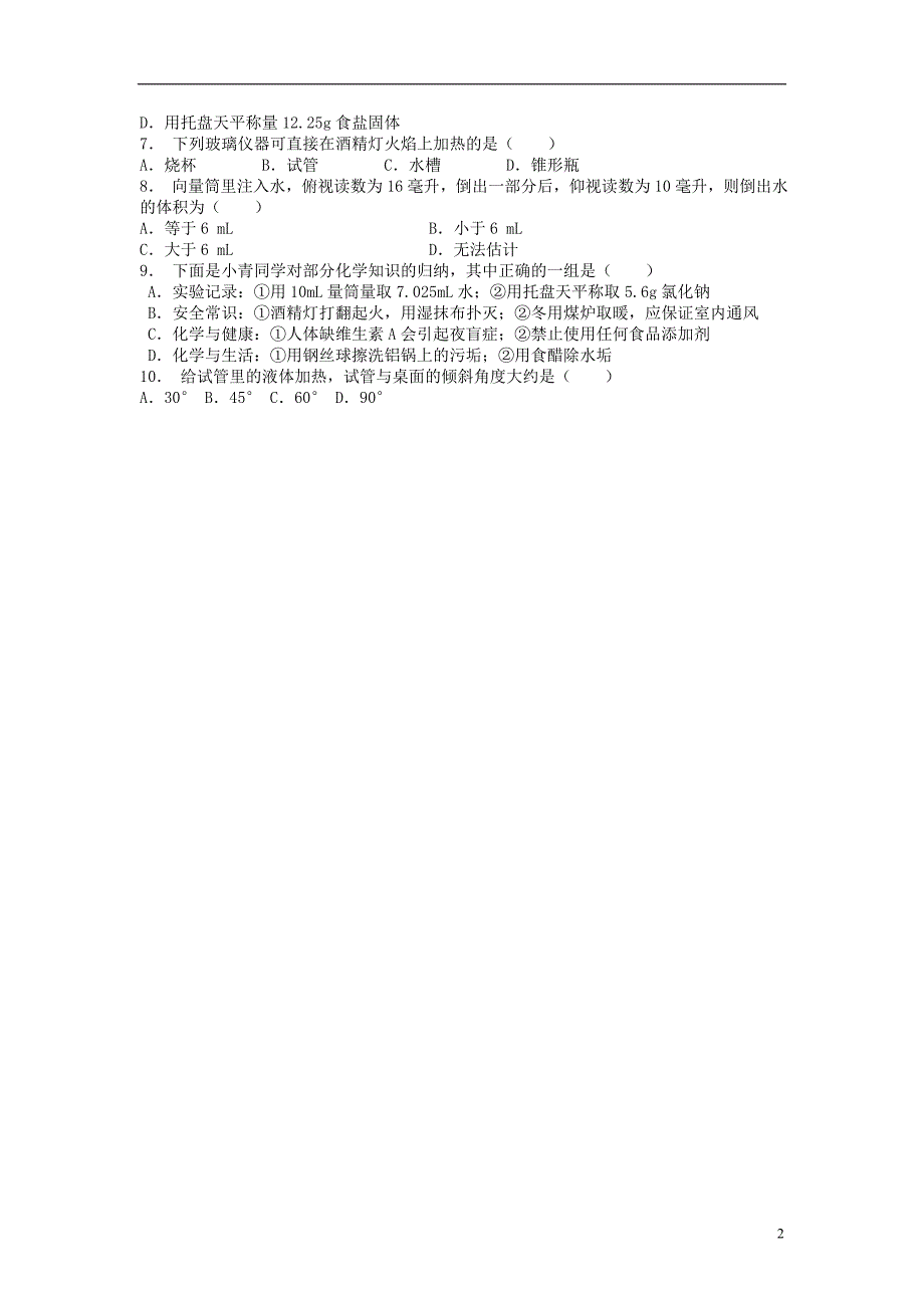 江苏省启东市九年级化学上册第一单元走进化学世界走进化学实验室常见的仪器识别与使用课后微练习2新版新人教版_第2页