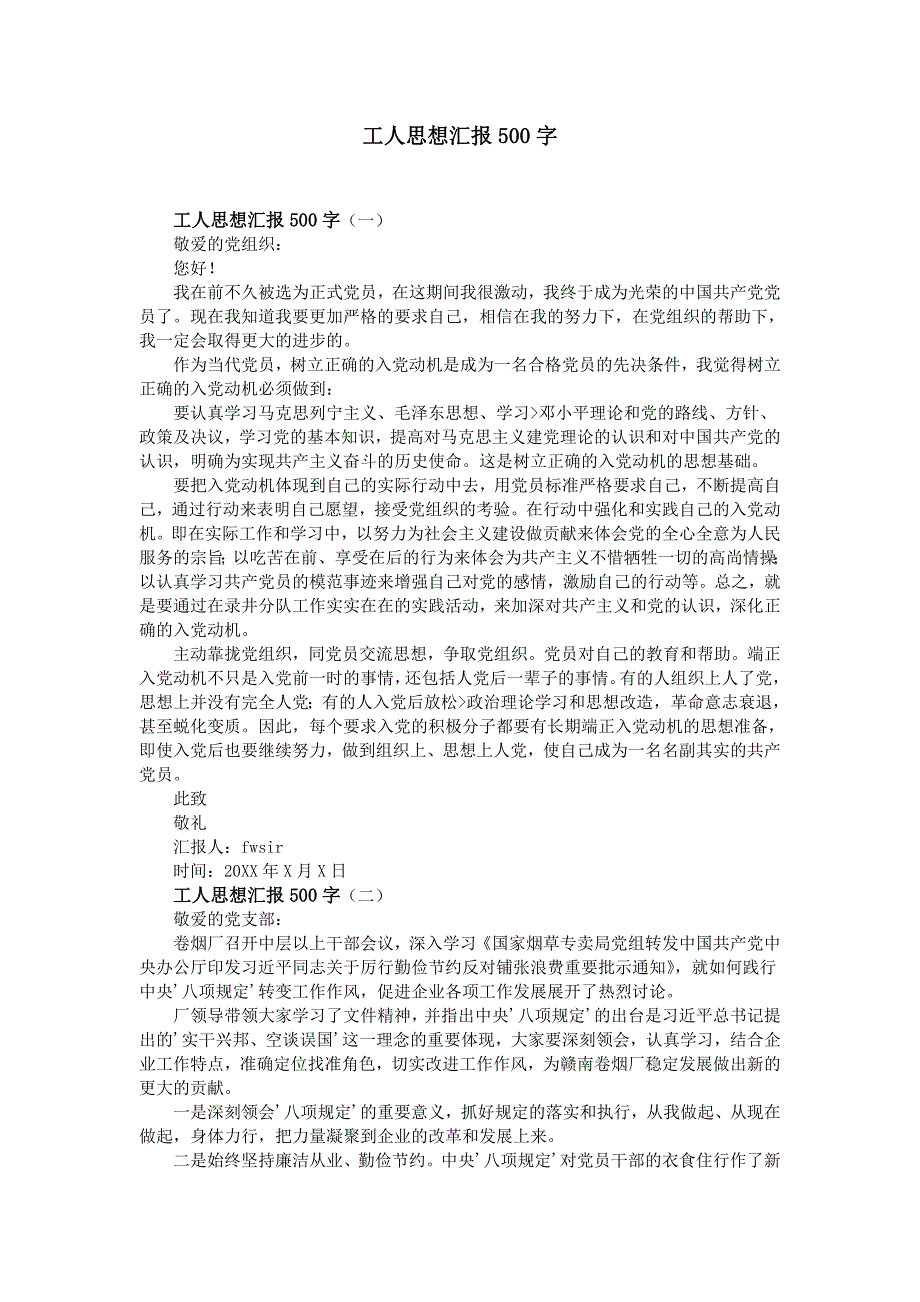 工人思想汇报500字_第1页