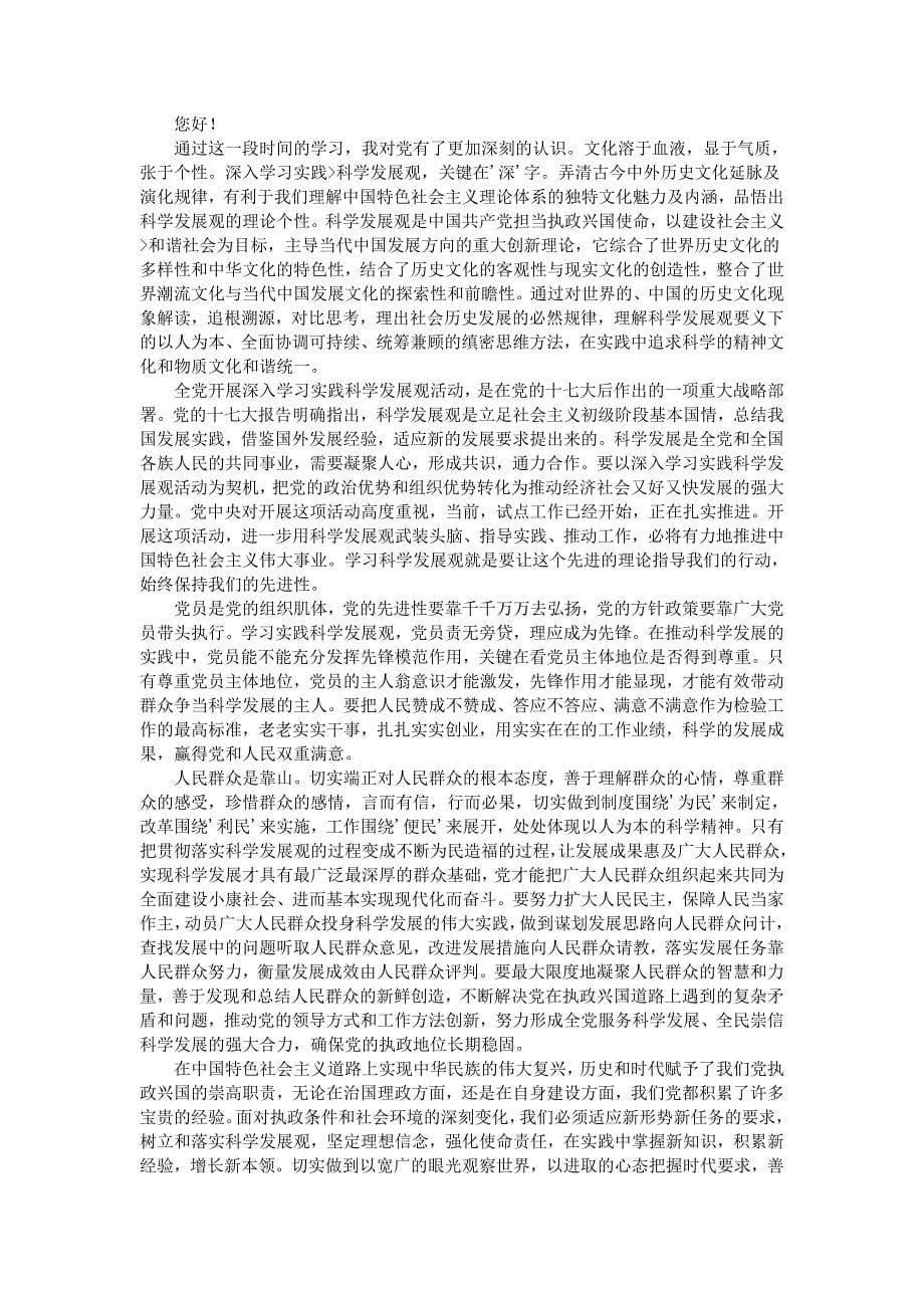 工人思想汇报500字_第5页