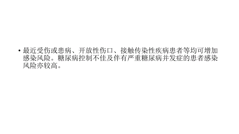 课件：糖尿病急性并发症预防_第4页