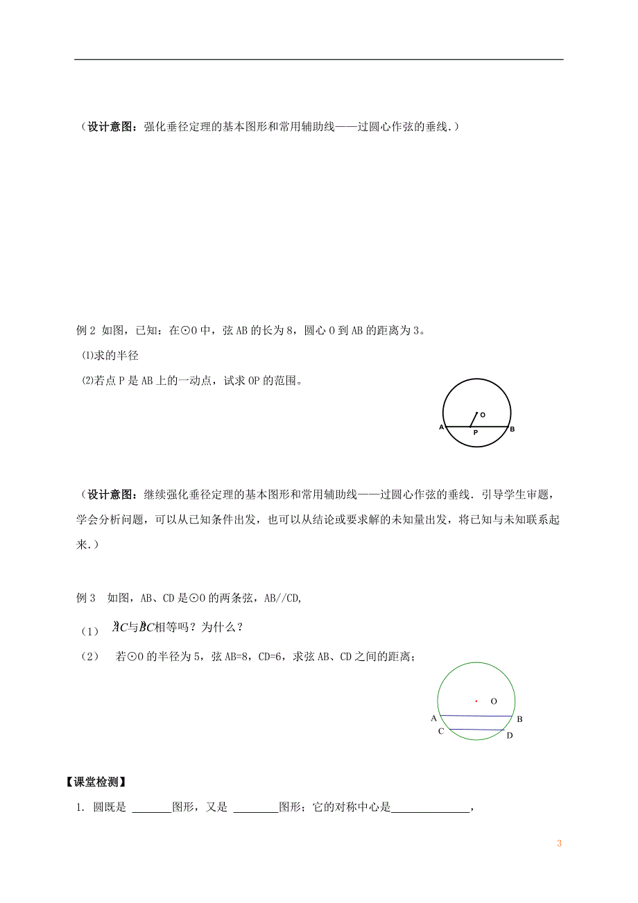 江苏输容市九年级数学上册第2章对称图形_圆2.2圆的对称性2学案无答案新版苏科版_第3页