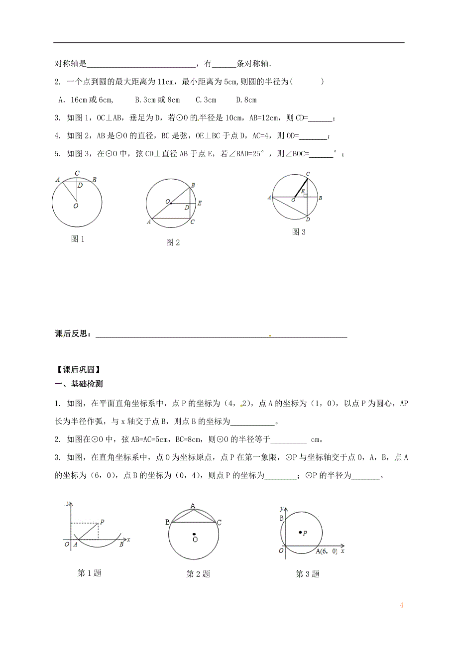 江苏输容市九年级数学上册第2章对称图形_圆2.2圆的对称性2学案无答案新版苏科版_第4页