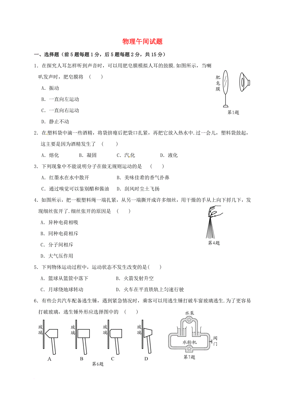 中考物理午练复习试题无答案_第1页