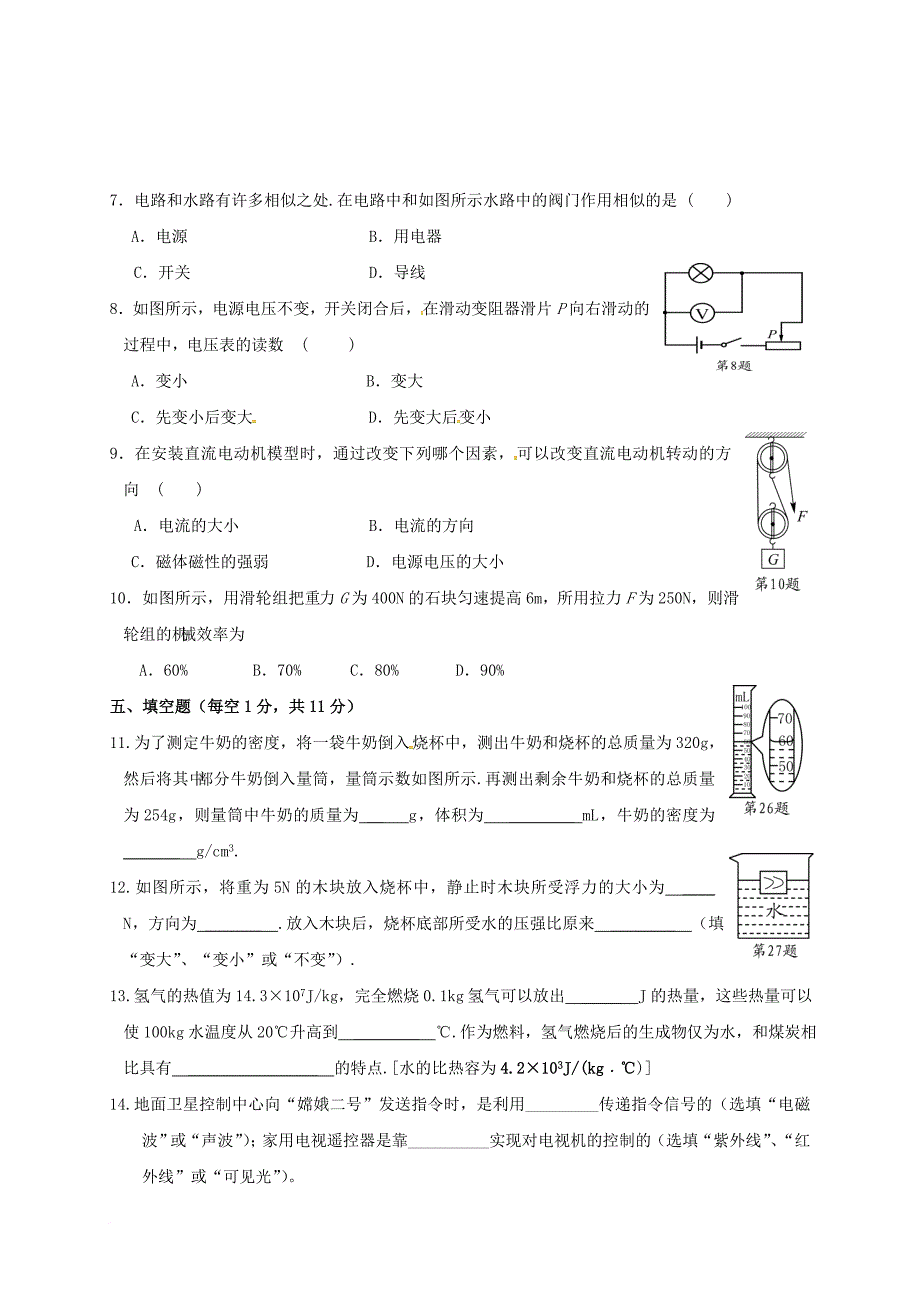 中考物理午练复习试题无答案_第2页