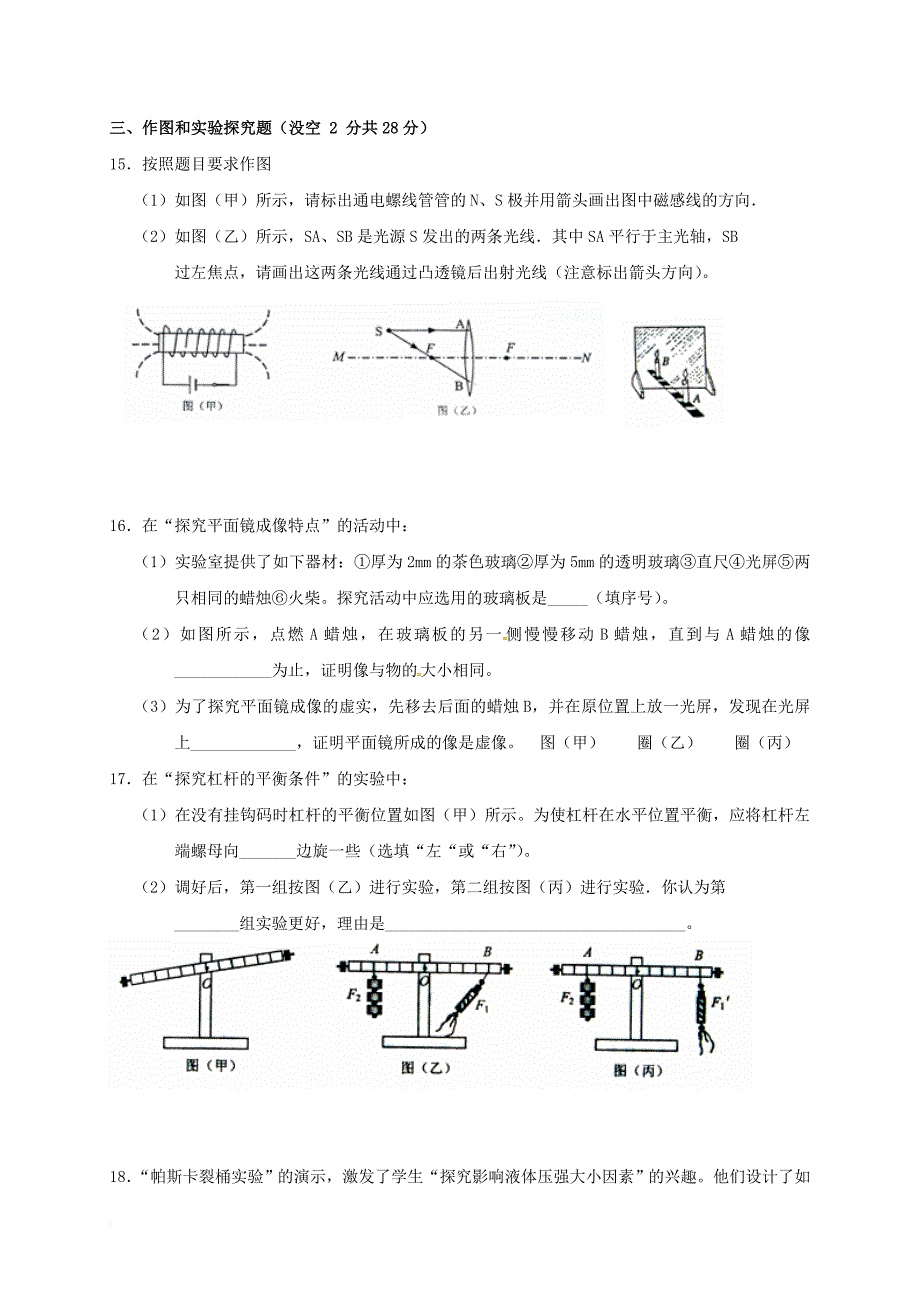 中考物理午练复习试题无答案_第3页