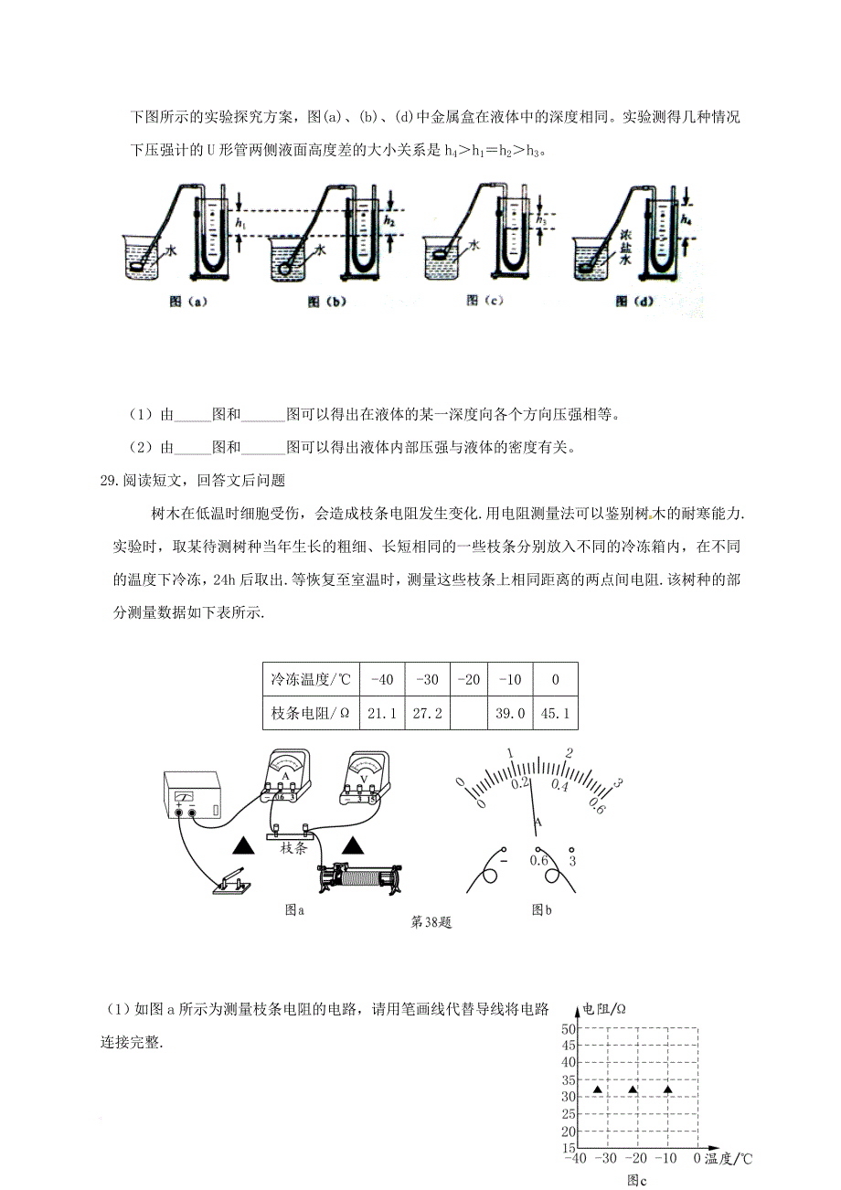 中考物理午练复习试题无答案_第4页