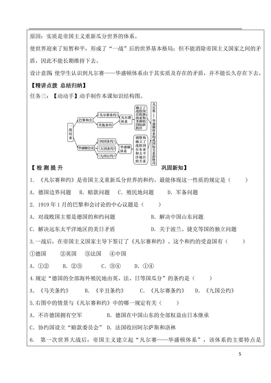 2019春九年级历史下册第三单元第一次世界大战和战后初期的世界第10课凡尔赛条约和九国公约导学案无答案新人教版_第5页