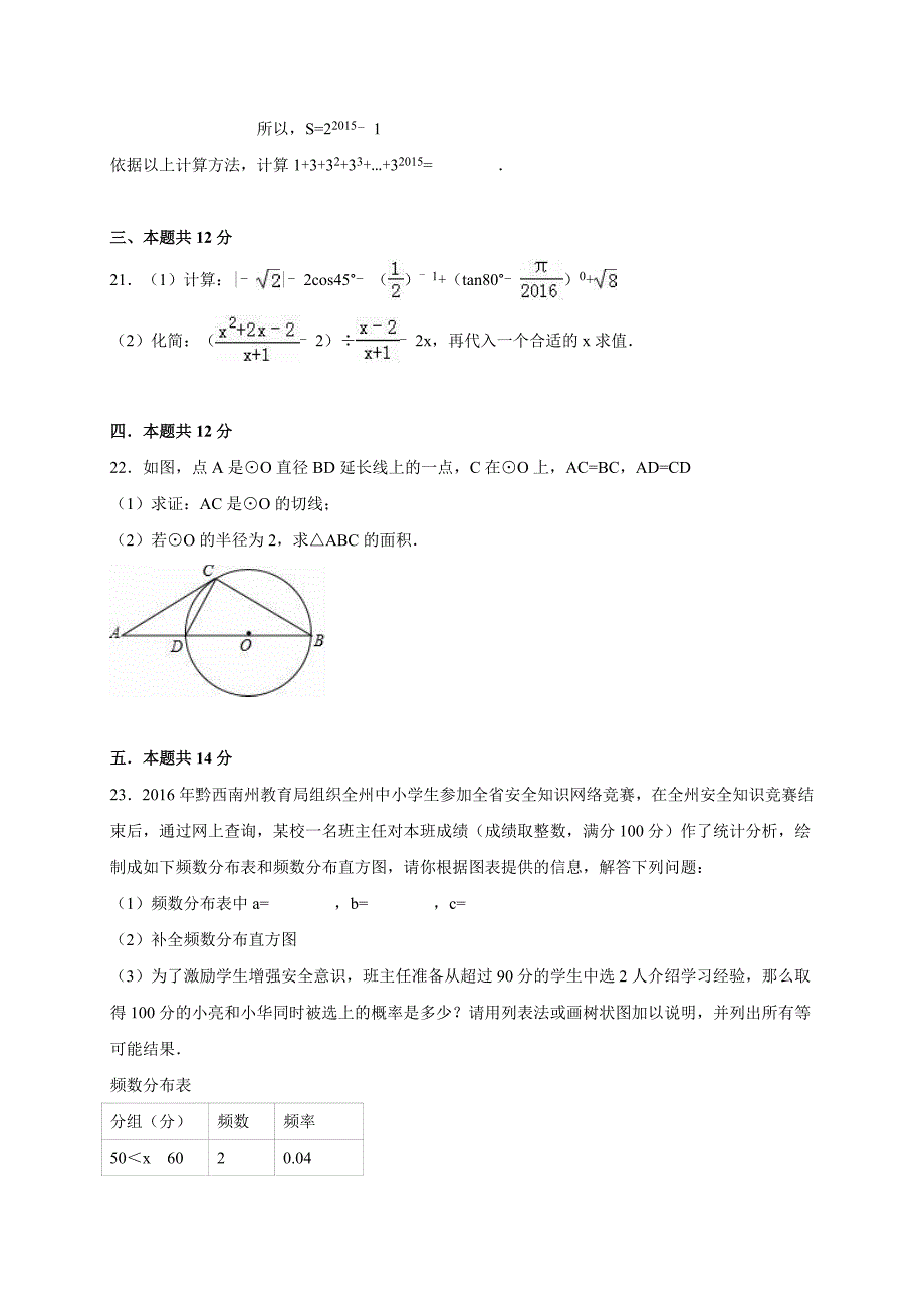 贵州黔西南2016数学中考_第4页
