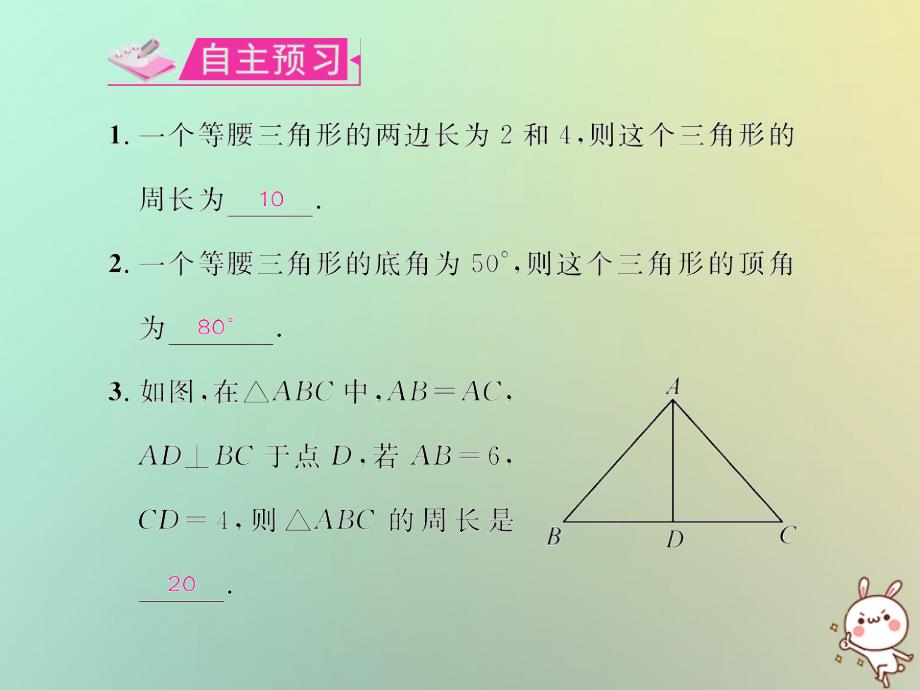 八年级数学上册第十三章轴对称13.3等腰三角形13.3.1等腰三角形第1课时等腰三角形的性质教学课件新版新人教版_第2页